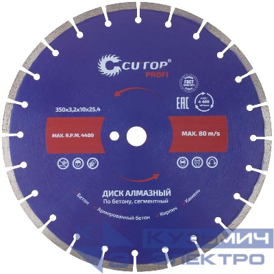 Диск отрезной алмазный сегментный по бетону Profi 350х3.2х10х25.4мм Cutop 73-419
