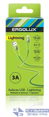 Кабель USB-Lightning ELX-CDC03-C05 3А 1.2м зарядка+передача данных коробка зел. Ergolux 15303