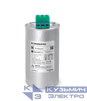 Конденсатор НН 25кВАр 525В SE SCAN2503P525