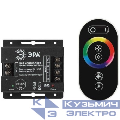 Контроллер для светодиодной ленты с радио пультом RGBController-12/24V-288/576W-IP20-RF ЭРА Б0061111
