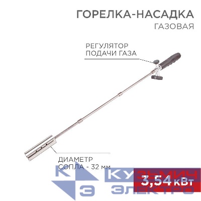 Горелка-насадка газовая GT-21 (механическая с регулятором) удлиненного типа Rexant 12-0021