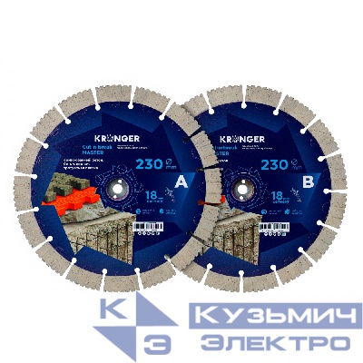 Kronger Kronger 230 мм Double Cut Master комплект 2 шт CB200230M