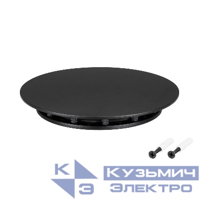 Крепление MOONLIGHT-BASE-ROUND-D13-M Black металл Arlight 046058