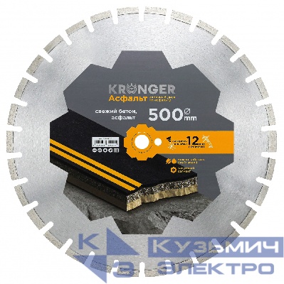 Kronger Алмазный диск по асфальту 500 мм Асфальт Laser Kronger