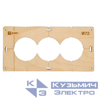 Шаблон для подрозетников c 3 отв. d72мм Expert EKF sh-d72-3
