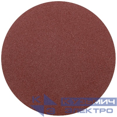 Круг шлифовальный сплошной (липучка) 125мм Р 80 алюм./оксидный (уп.5шт) КУРС 39774