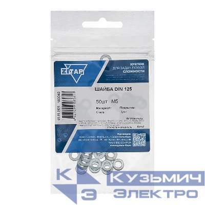 Шайба плоская М5 DIN 125 цинк. (пакет) (уп.50шт) Zitar 103043