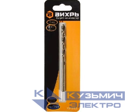 Сверло по металлу 5мм P6M5 (блист.1шт) Вихрь 73/10/6/3
