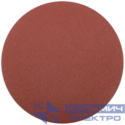 Круг шлифовальный сплошной (липучка) 125мм Р 150 алюм./оксидный (уп.5шт) КУРС 39777