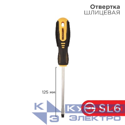 Отвертка шлицевая SL 6х125мм двухкомпонентная рукоятка Rexant 12-4723