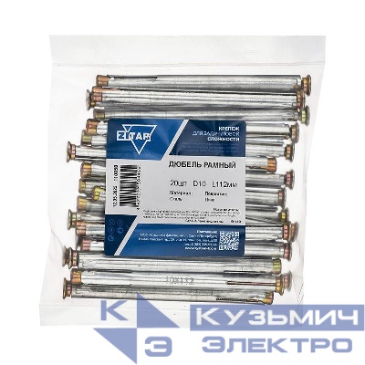 Дюбель рамный 10х112 метал. (уп.20шт) Zitar 110058