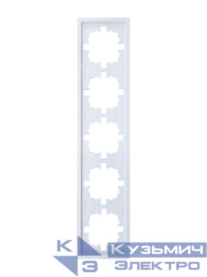 Рамка 5-мест. горизонт. ZIMA бел. LEZARD 704-0200-150