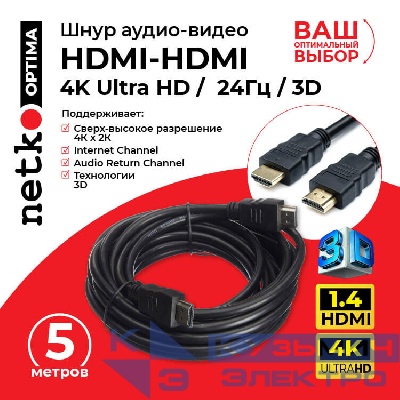 Шнур аудио-видео HDMI-HDMI (1.4, 3D) цвет: золото  (5,0м), NETKO Optima