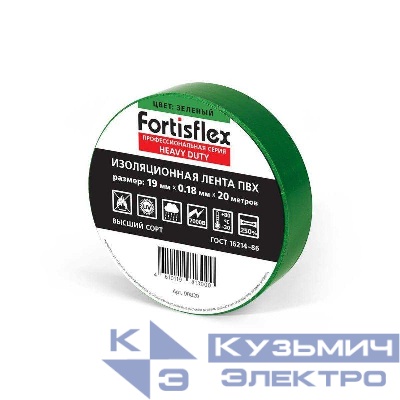 Изолента ПВХ Heavy Duty 19х0.18х20 зел. Fortisflex 90820
