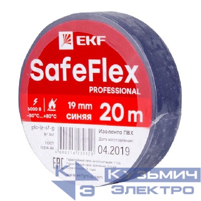 Изолента ПВХ 19мм (рул.20м) син. SafeFlex EKF plc-iz-sf-s