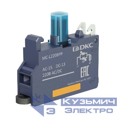 Блок контактный с клеммным безвинтовым зажимом со светодиодом на 220В син. DKC MC-L220BPP