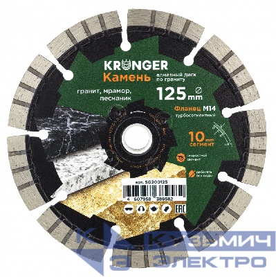 Kronger Алмазный диск по граниту турбосегментный Камень 125x10 мм фланец М14 Kronger