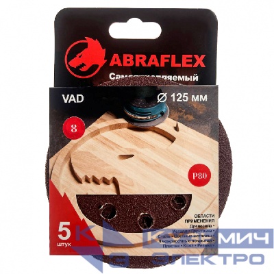 Abraflex Диск шлифовальный 5 шт, 125 мм, Р80, 8 отверстий, на липучке Velcro Abraflex 0