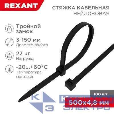 Хомут кабельный 4.8х500 тройной замок нейл. черн. (уп.100шт) Rexant 67-0501