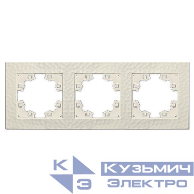 Рамка 3-м Афина фактурная универс. слоновая кость (ivory) Universal A10045-I