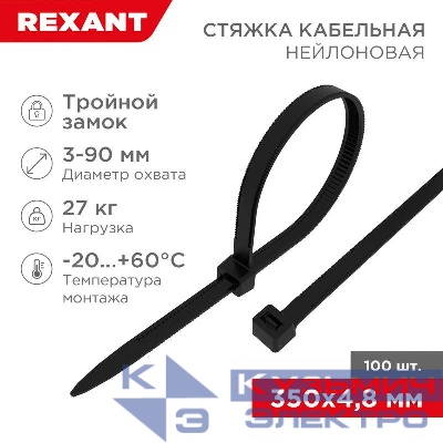 Хомут кабельный 4.8х350 тройной замок нейл. черн. (уп.100шт) Rexant 67-0351
