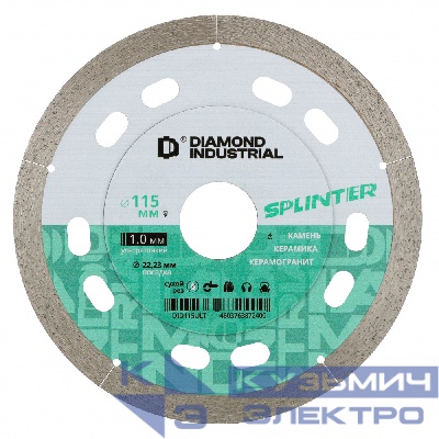 Diamond Industrial Алмазный диск по керамограниту 115 мм Splinter Diamond Industrial, ультратонкий
