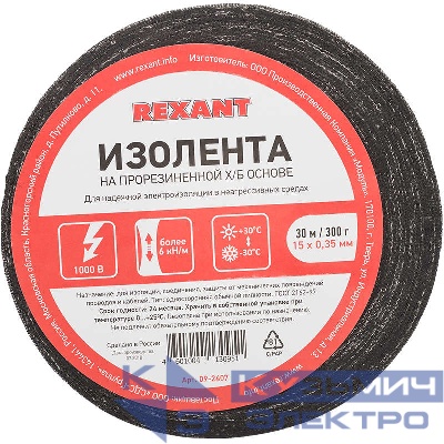 Изолента ХБ 15мм (рул.30м) Rexant 09-2407
