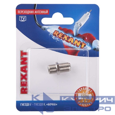 Переходник антенный гнездо F-гнездо F бочка блист. Rexant 06-0020-A