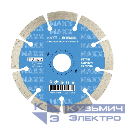 Diamond Industrial Алмазный диск по бетону, кирпичу, камню сегментный 125 мм MAXX by Diamond Industrial