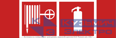 Знак безопасности NPU-3413.F35"Пожарный кран и огнетушитель" Белый свет a18584