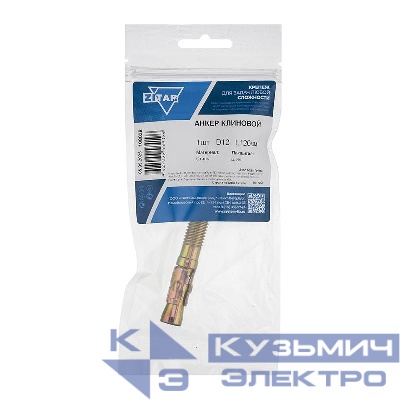 Анкер клиновой 12х120 Zitar 108038