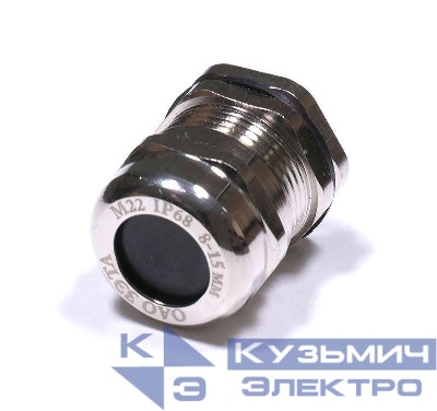 Ввод кабельный М22 IP68 d8-15мм латунь ГОФРОМАТИК zeta30113
