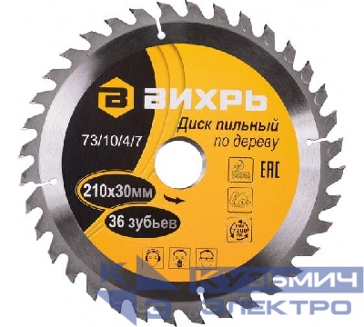 Диск пильный по дереву 210х30мм 36зуб. Вихрь 73/10/4/7