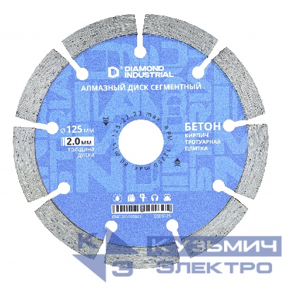 Diamond Industrial Алмазный диск по бетону, кирпичу, камню сегментный 125 мм Diamond Industrial