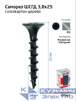 Саморез гипсокартон-дерево 3.8х25 (коробка) (уп.200шт) Zitar 102120