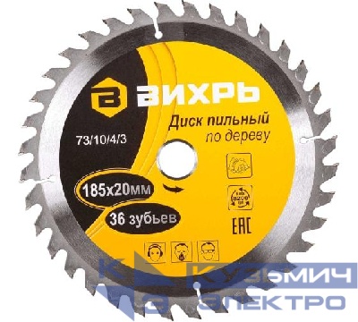 Диск пильный по дереву 185х20мм 36зуб. + кольцо 16/20 Вихрь 73/10/4/3