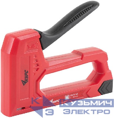 Степлер для узких скоб "тип 53" 6-10мм рессорный механизм ABS пластиковый корпус КУРС 32082