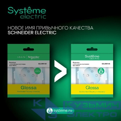 Розетка Glossa 16А IP44 с заземл. защ. шторки с крышкой быстрозажим. клем. в сборе бел. SE GSL000148S