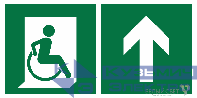 Знак безопасности NPU-2714.E69"Направ. движения к эвакуац. выходу МГН прямо" Белый свет a20327
