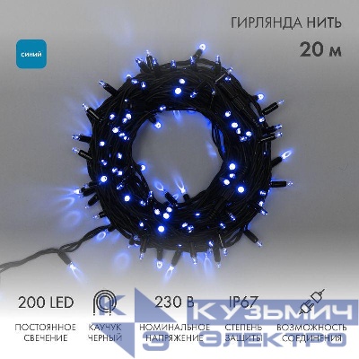 Гирлянда светодиодная "Нить" 20м 200LED син. 18Вт 230В IP67 постоян. свечение провод каучук черн. (нужен шнур питания 315-000) Neon-Night 315-153