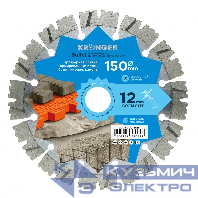 Kronger Алмазный диск по бетону 150 мм Bullet Kronger