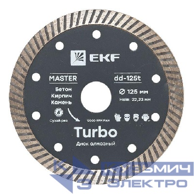 Диск алмазный Turbo 125х22.23мм Master EKF dd-125t