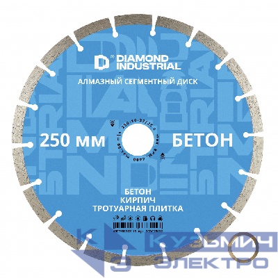 Diamond Industrial Алмазный диск по бетону, кирпичу, камню 250 х 32/25,4 мм Diamond Industrial