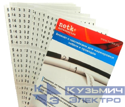 Книжка (блокнот) с наклейками для маркировки кабеля, 11стр (цифры 0-9 и страница для заметок) NETKO Optima