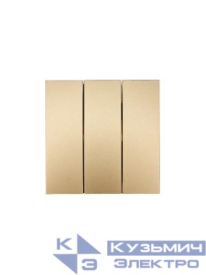 Выключатель 3-кл. СП ZIMA IP20 10А безвинт. зажим зол. LEZARD 704-3688-109QC