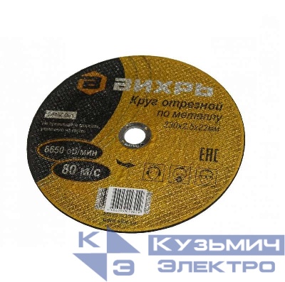 Круг отрезной по металлу 230х2.0х22мм Вихрь 73/1/3/38