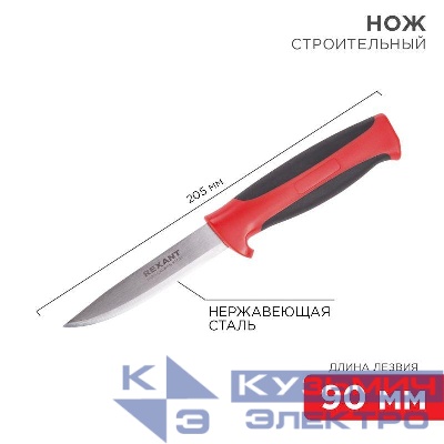 Нож строительный нержавеющая сталь лезвие 90мм Rexant 12-4922
