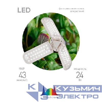 Лампа светодиодная FITO-24W-Ra90-E27-FOLD 24Вт Е27 3-лепестковая для растений полноспектральная Эра Б0057285