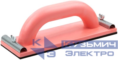 Терка для наждачной бумаги 230х80мм с метал. прижимом пластик. КУРС 39727