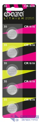 Элемент питания литиевый CR1616 3В BL-5 (блист.5шт) ФАZА 5027916